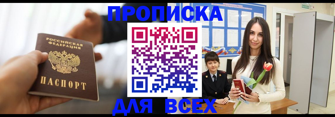 прописка от собственника в Сертолово